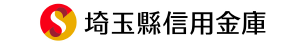 埼玉縣信用金庫の会社ロゴ
