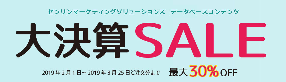 大決算SALE