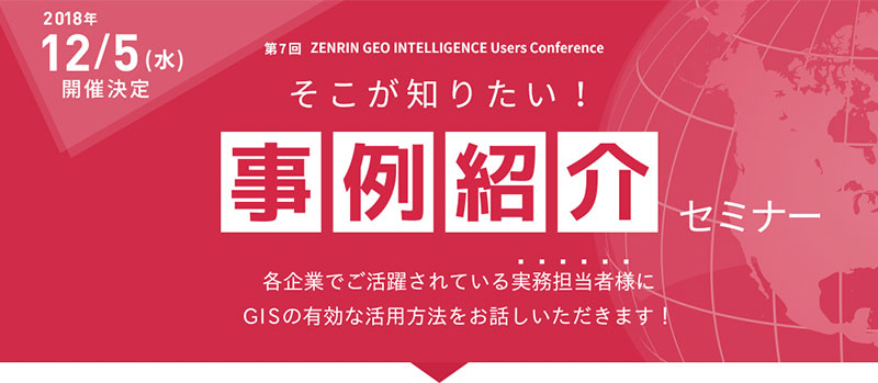 第7回 事例紹介セミナー「ZGI」