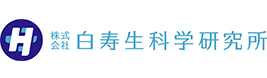 株式会社白寿生化学研究所 ロゴ