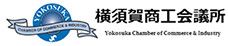 横須賀商工会議所 ロゴ